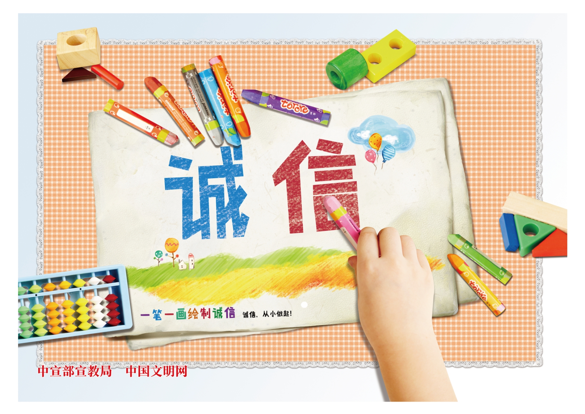 诚信画笔篇
