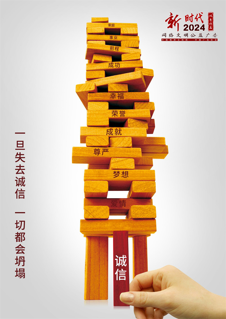 诚信