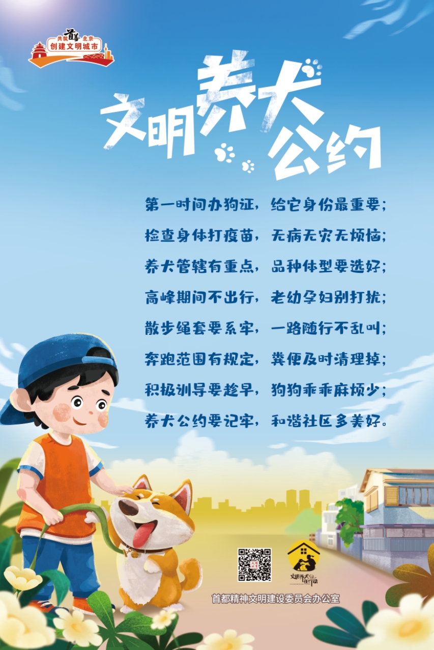 “文明养犬”主题海报