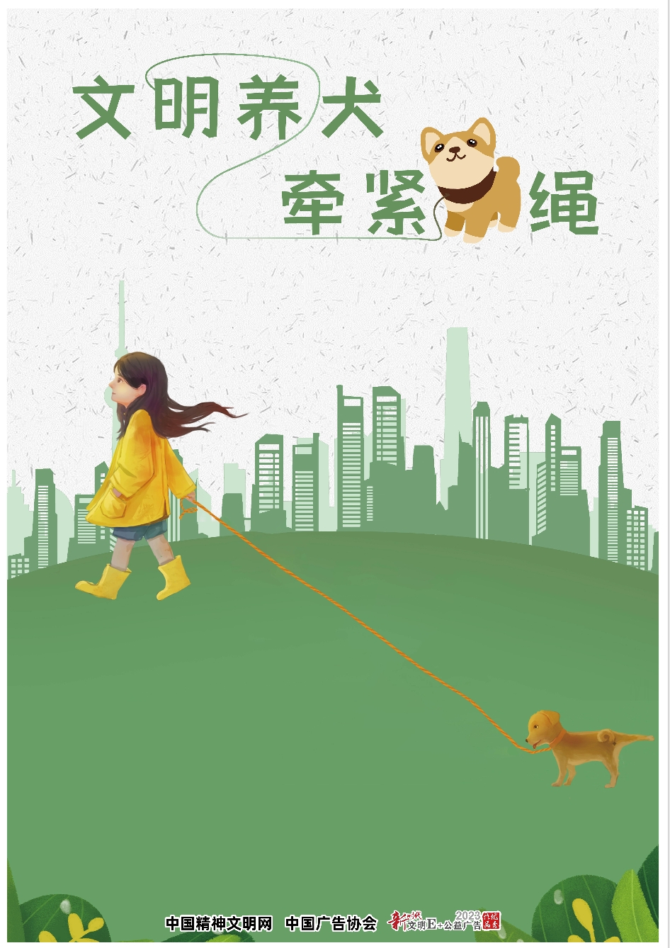 文明养犬
