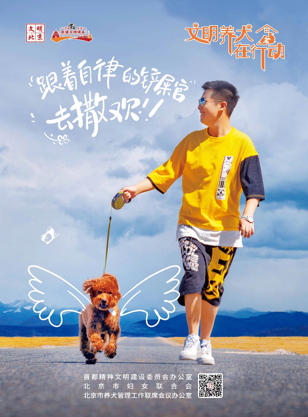 文明养犬在行动